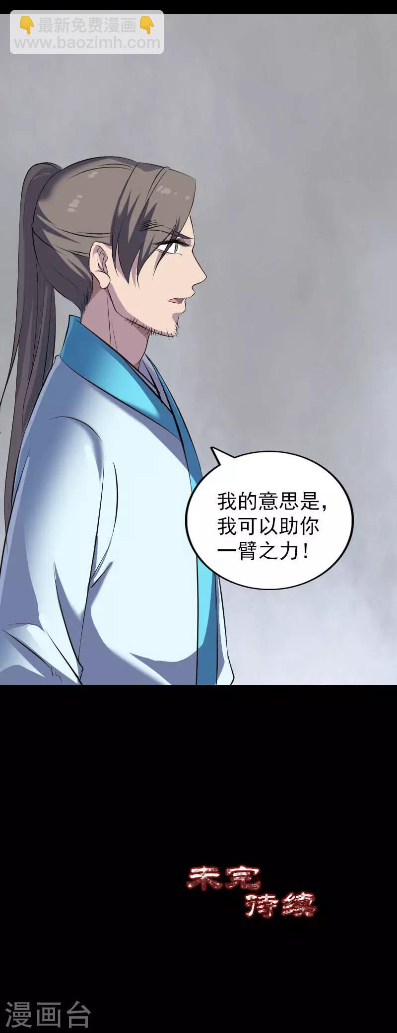兇棺 - 第316話 - 3