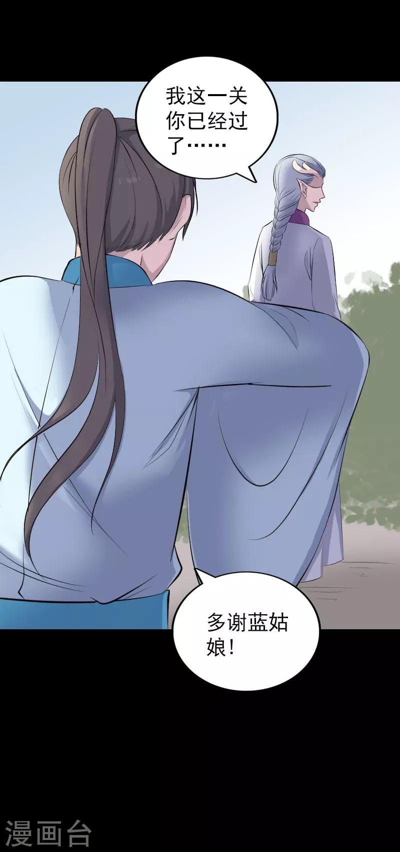 兇棺 - 第316話 - 4
