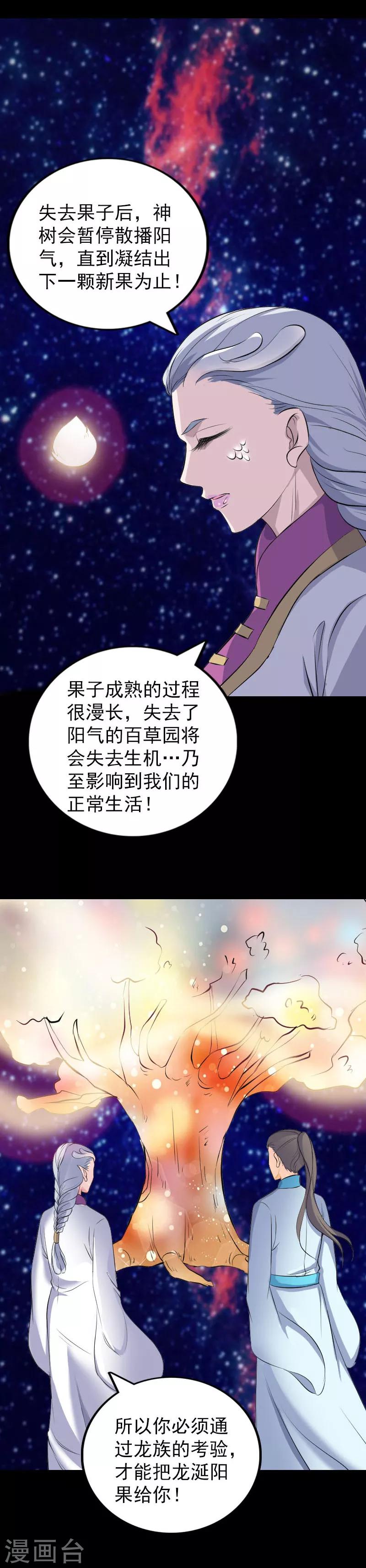 兇棺 - 第316話 - 2