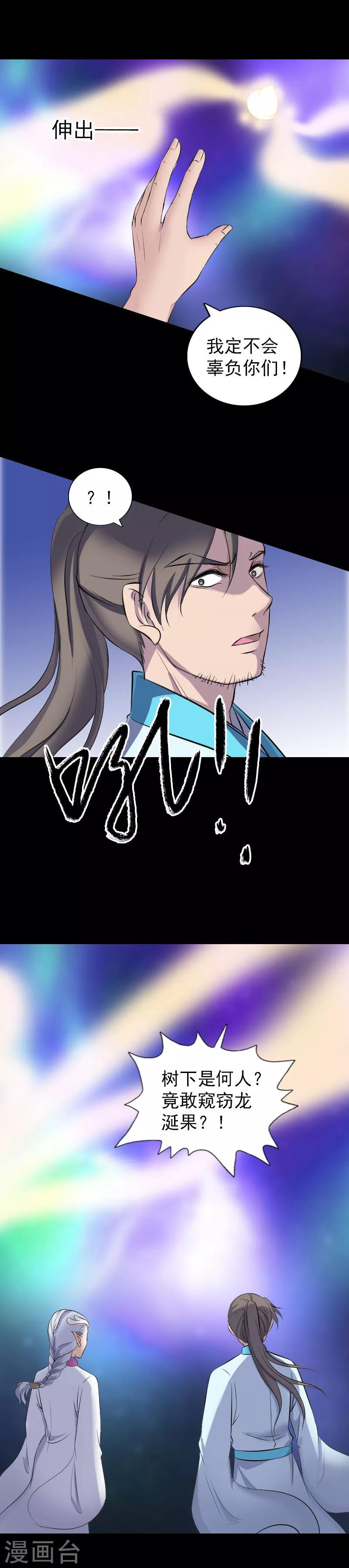 兇棺 - 第316話 - 4