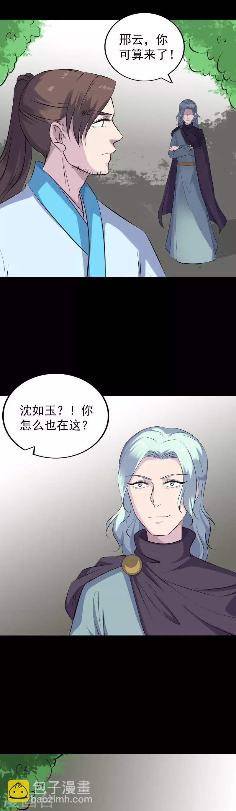 兇棺 - 第318話 - 4