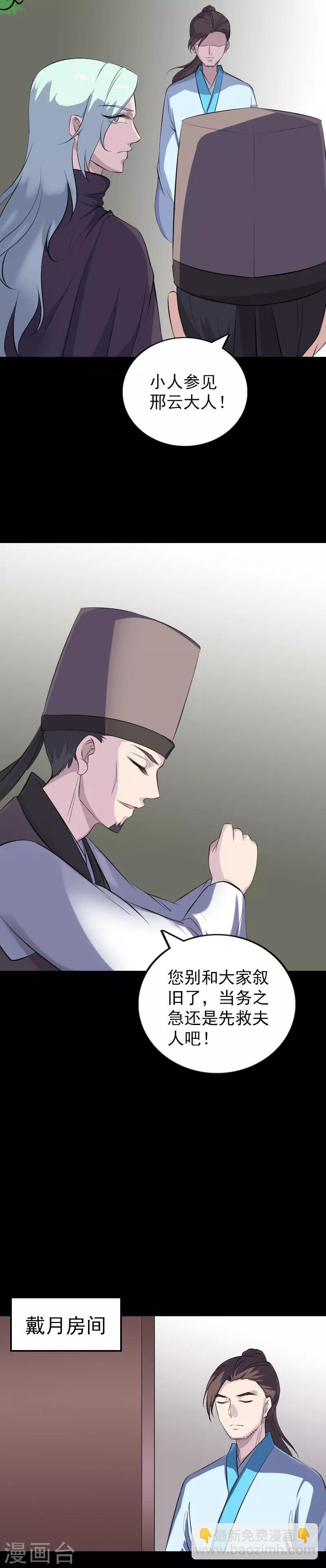 兇棺 - 第318話 - 1