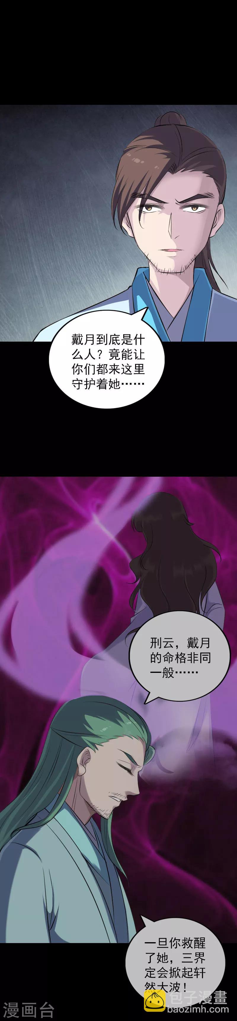 兇棺 - 第318話 - 3