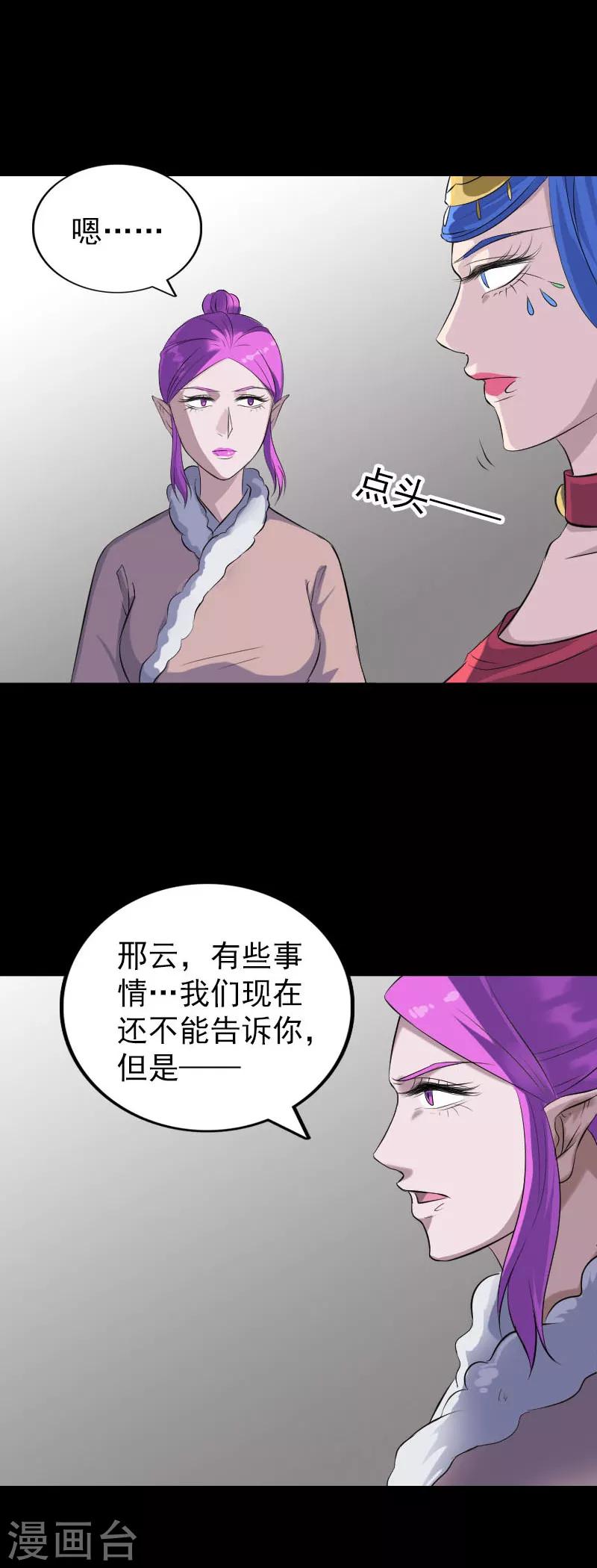 凶棺 - 第318话 - 4