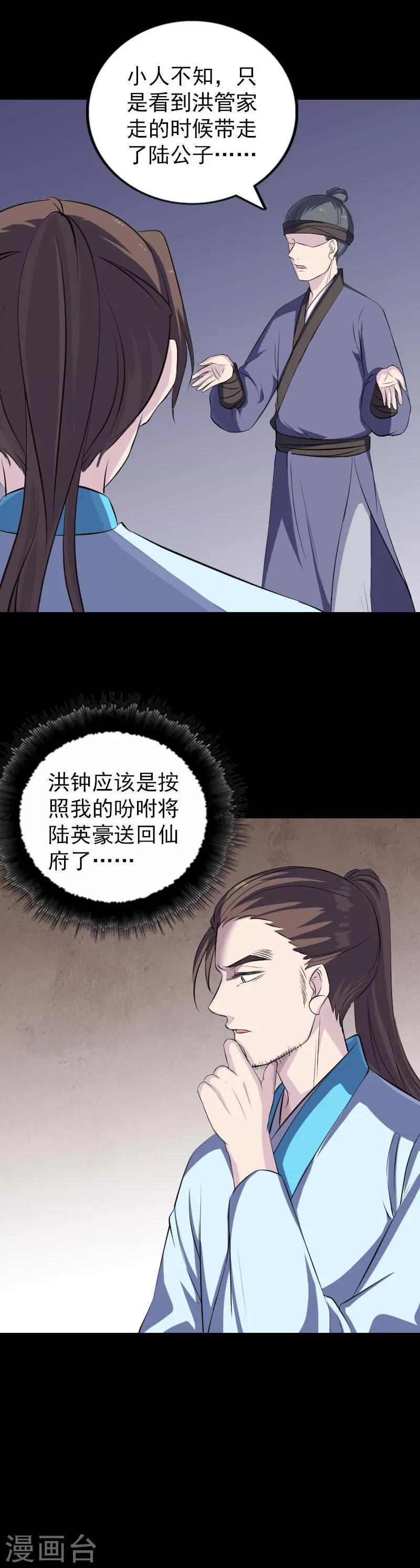兇棺 - 第318話 - 4