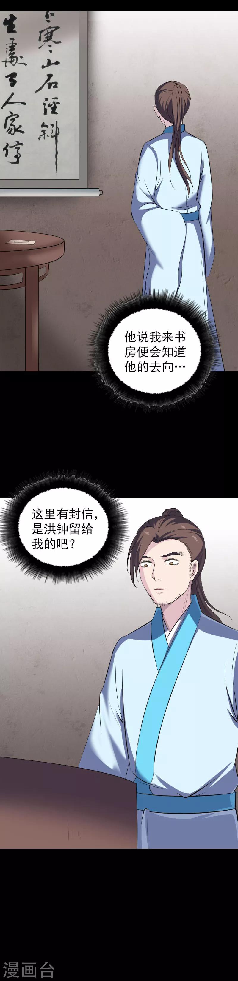 兇棺 - 第318話 - 1