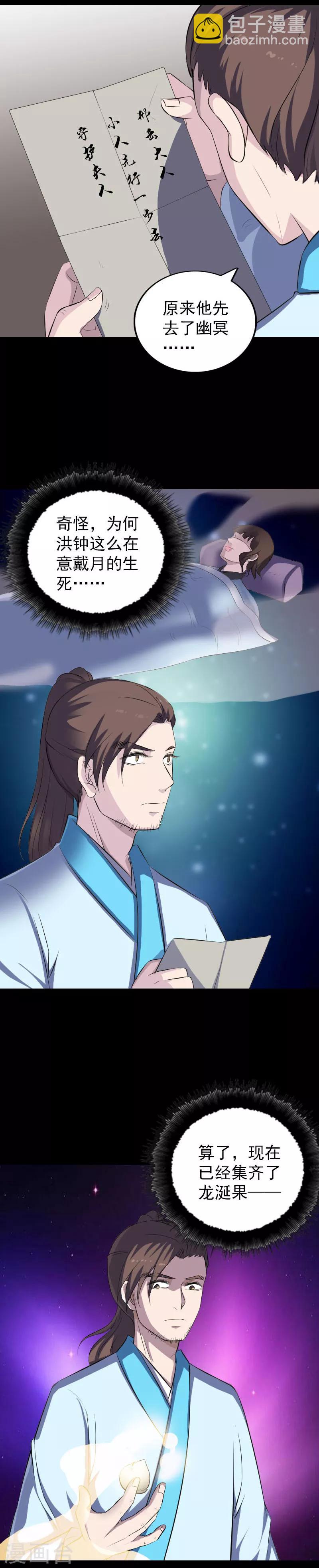 兇棺 - 第318話 - 2