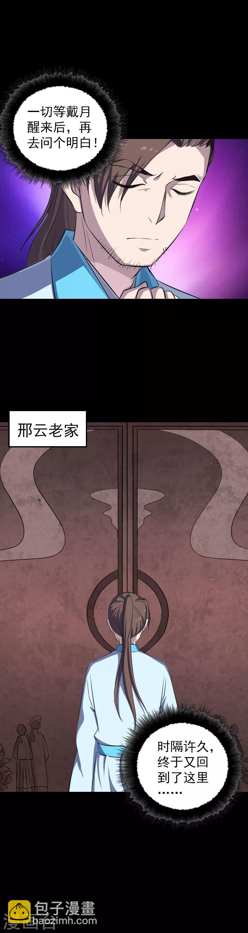 兇棺 - 第318話 - 3