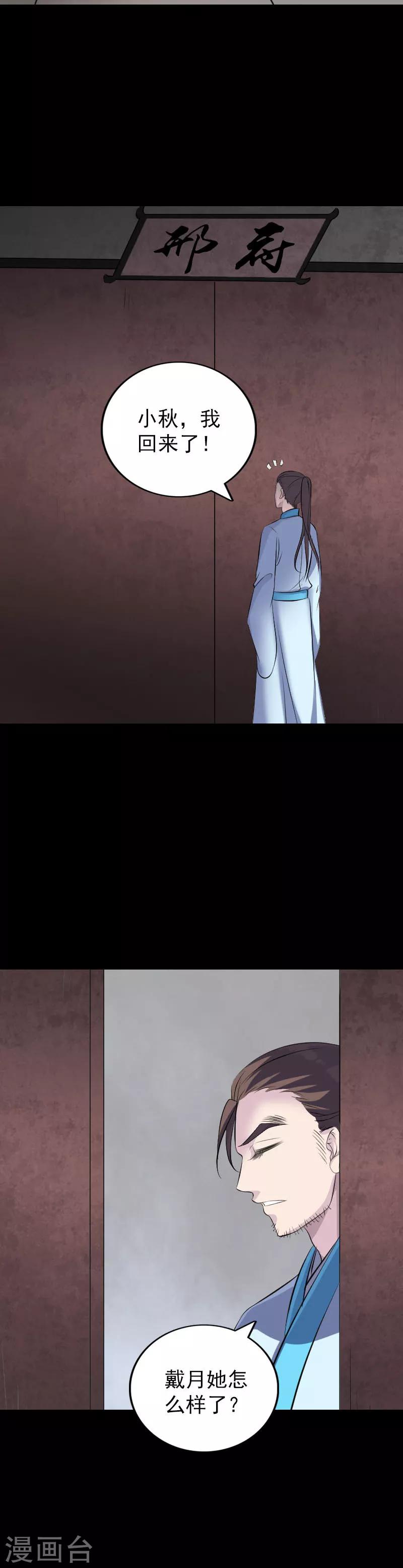 兇棺 - 第318話 - 1