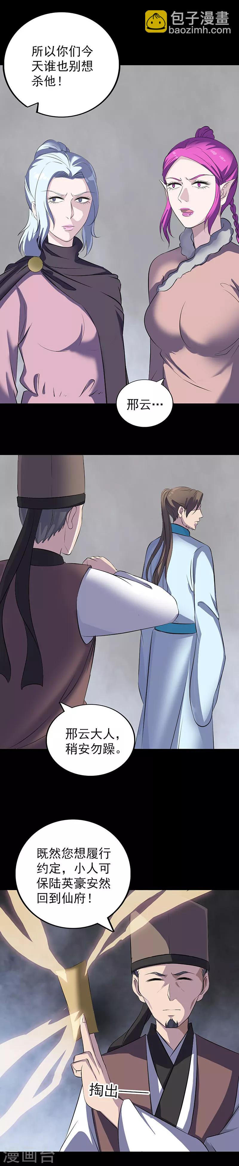 兇棺 - 第320話 - 2