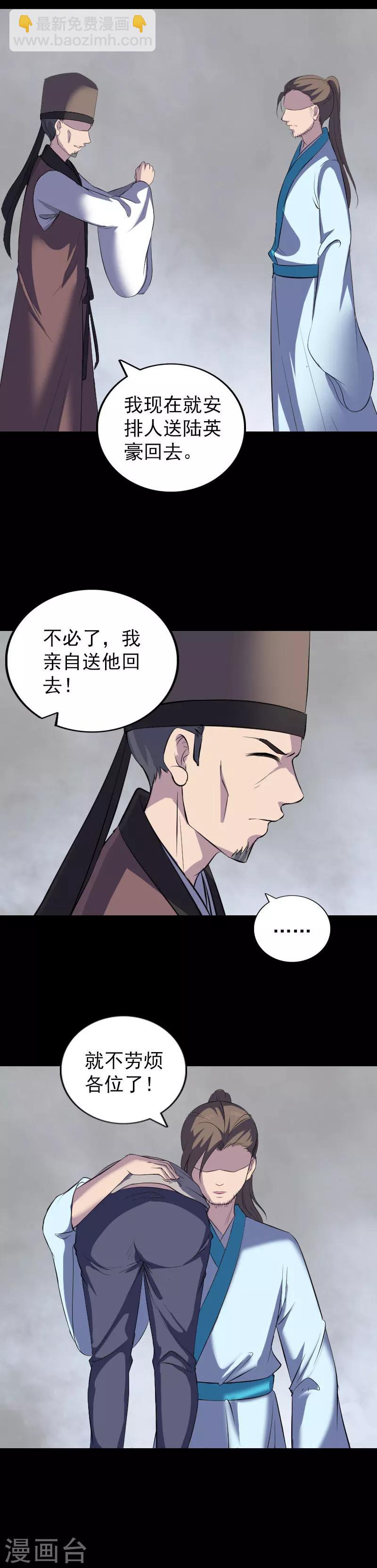 凶棺 - 第320话 - 5