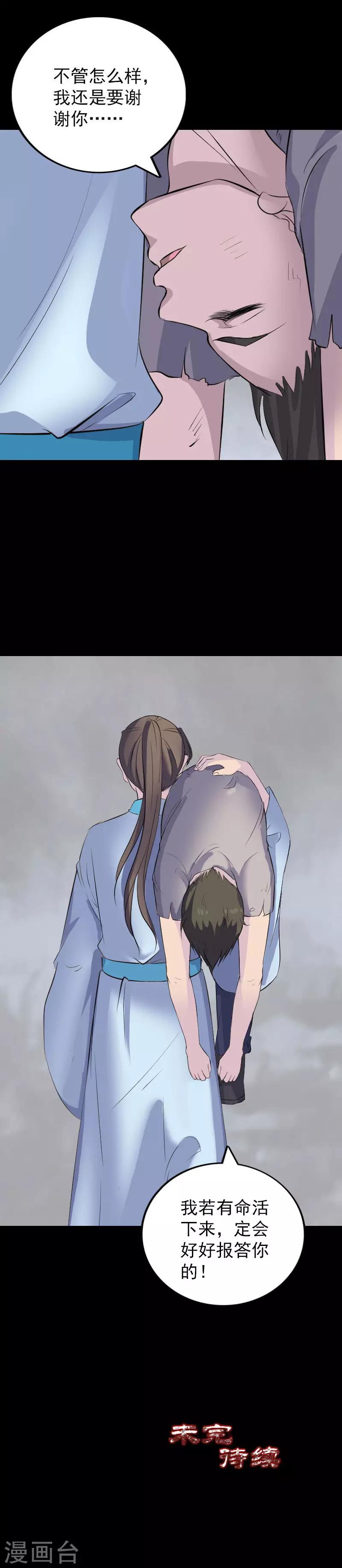 兇棺 - 第320話 - 1