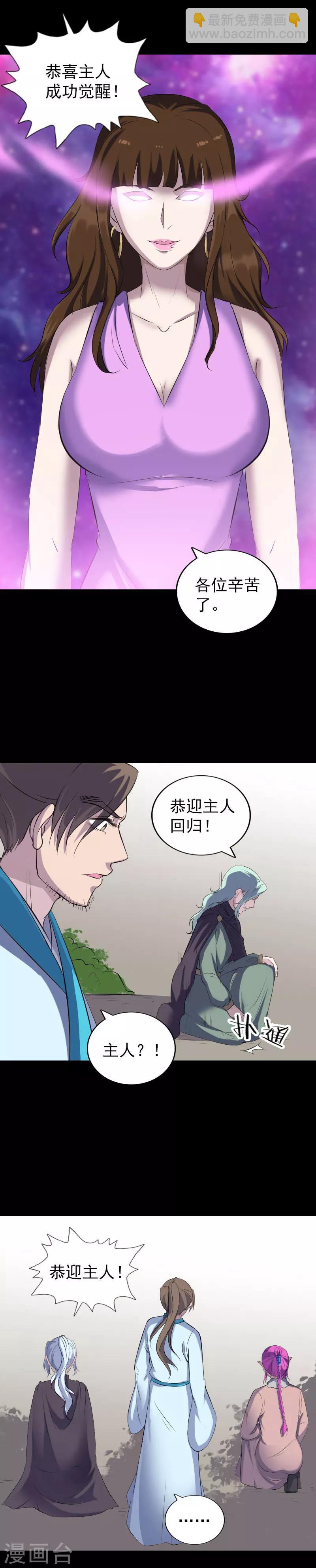 兇棺 - 第320話 - 3