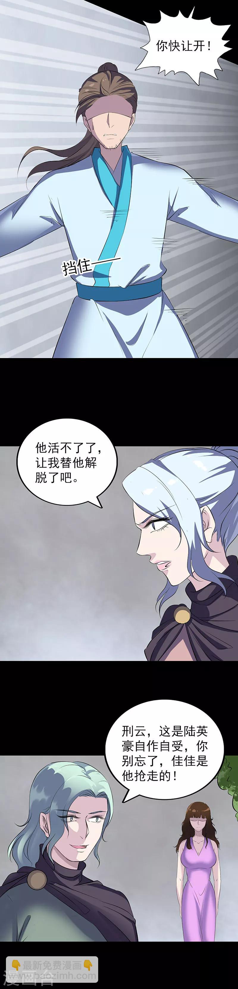 兇棺 - 第320話 - 4