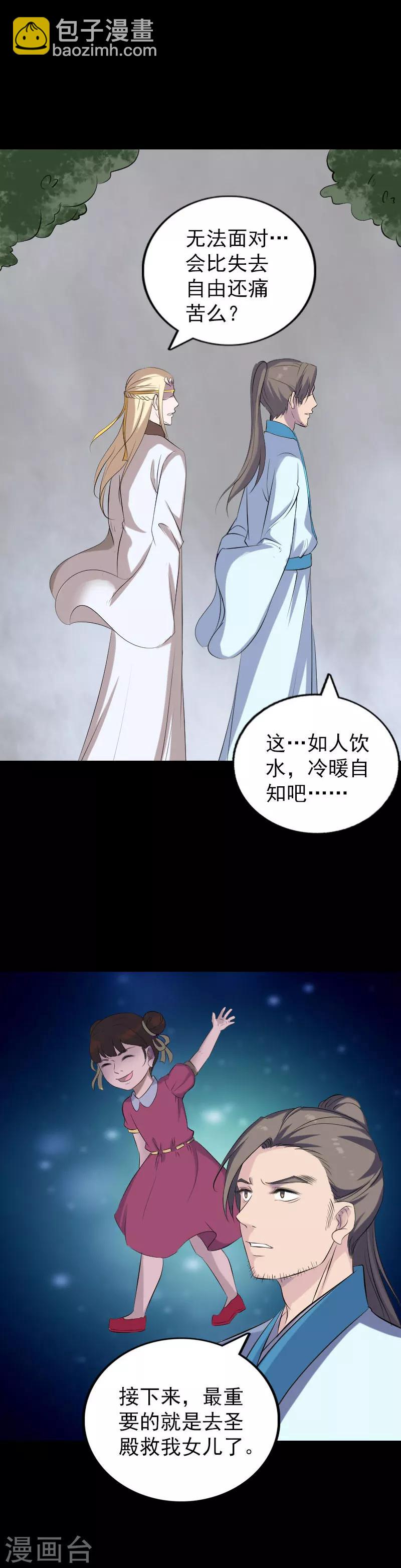 兇棺 - 第322話 - 2