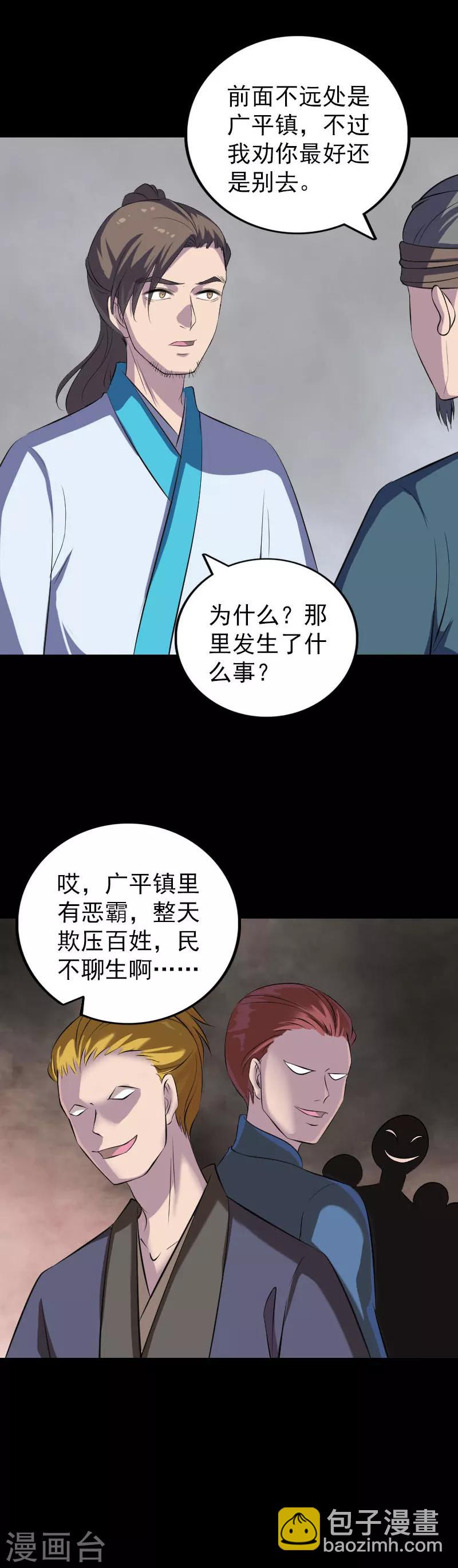 兇棺 - 第322話 - 3