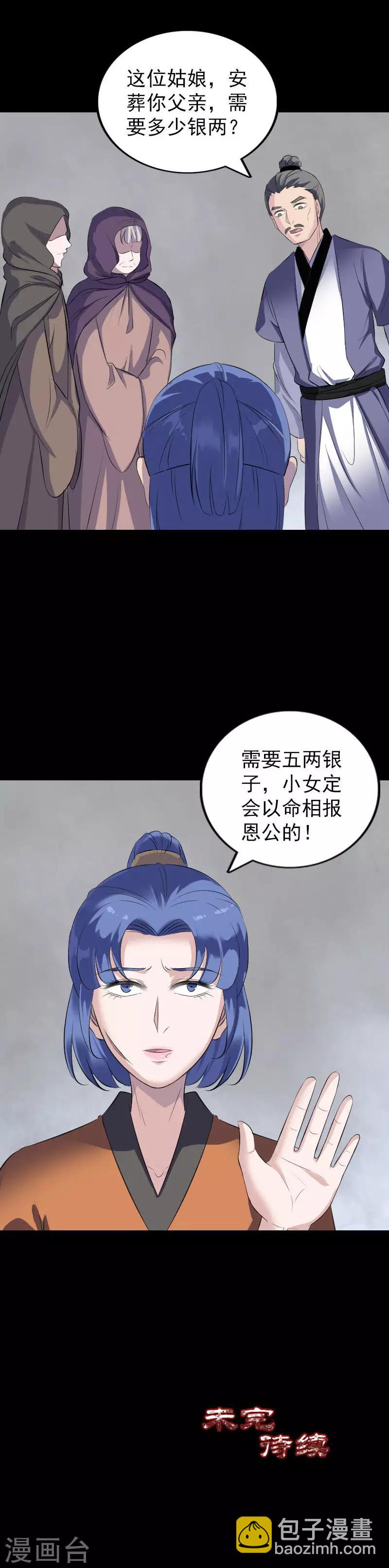 兇棺 - 第322話 - 4