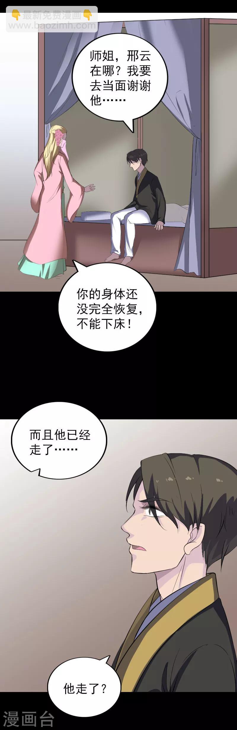 兇棺 - 第322話 - 3