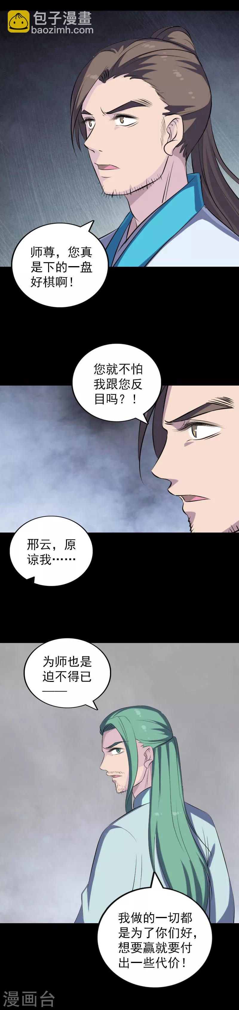 兇棺 - 第322話 - 3