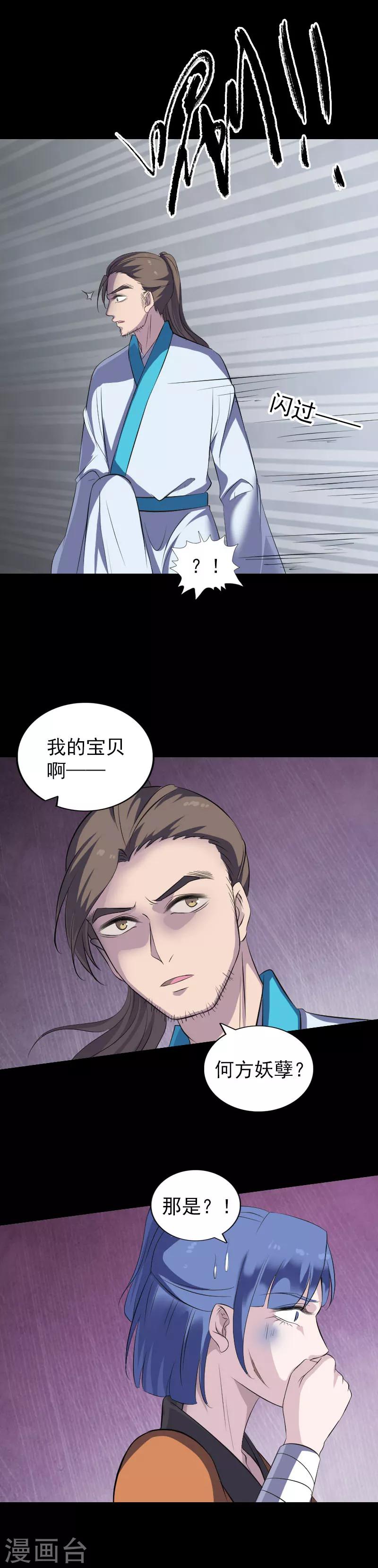 兇棺 - 第324話 - 4