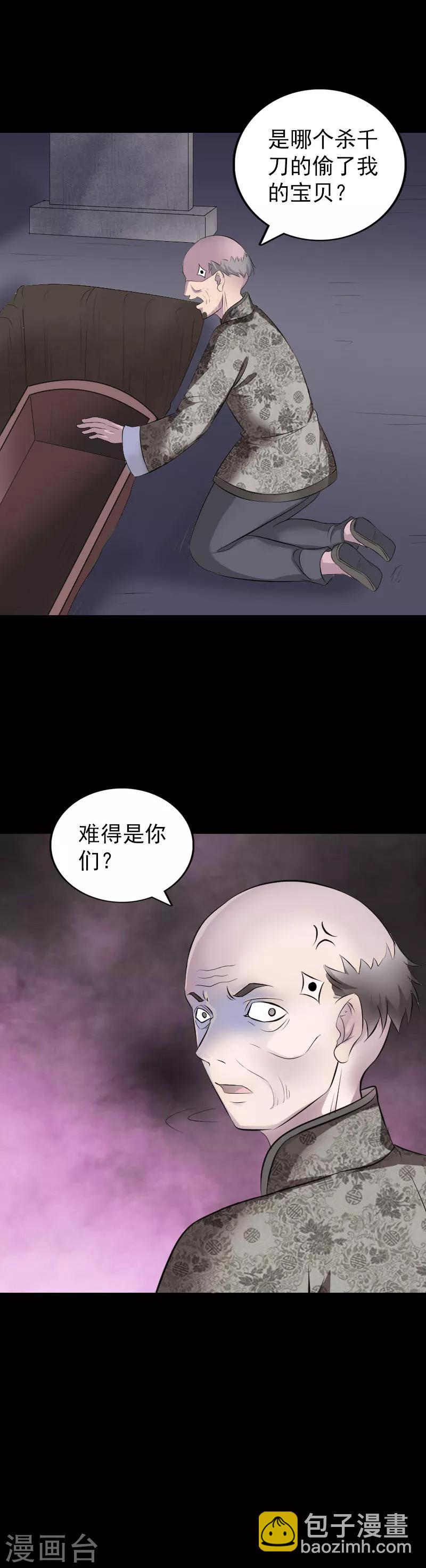兇棺 - 第324話 - 1