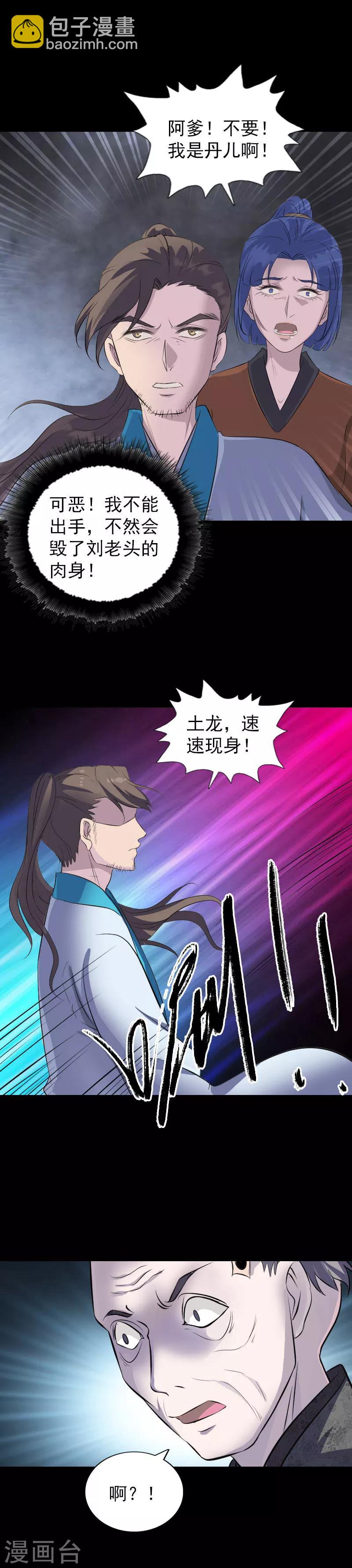 兇棺 - 第324話 - 1