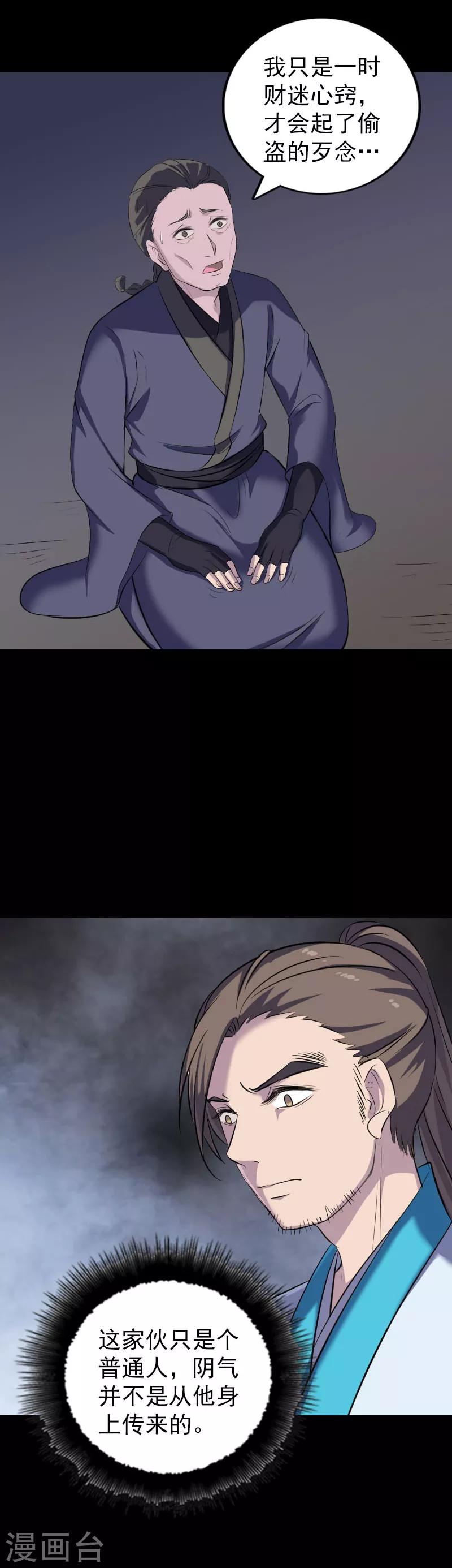 兇棺 - 第324話 - 2