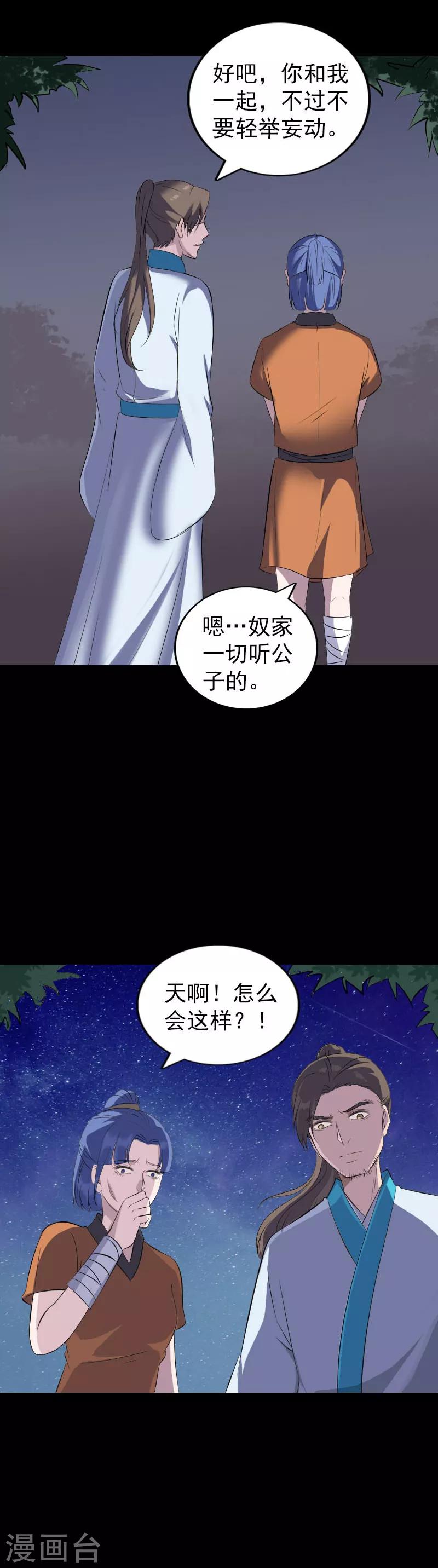 兇棺 - 第324話 - 3