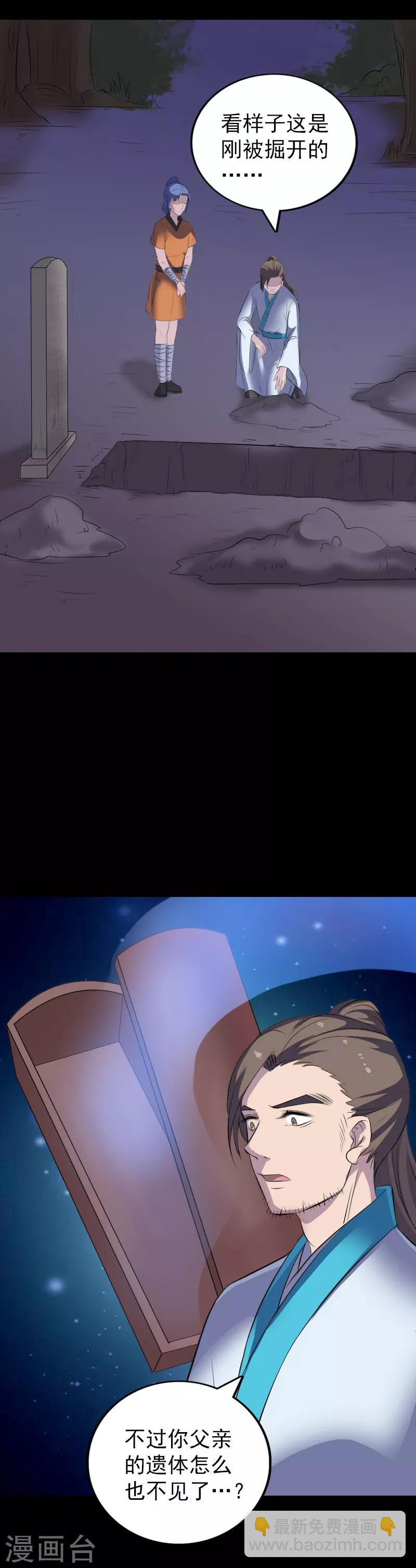 兇棺 - 第324話 - 4