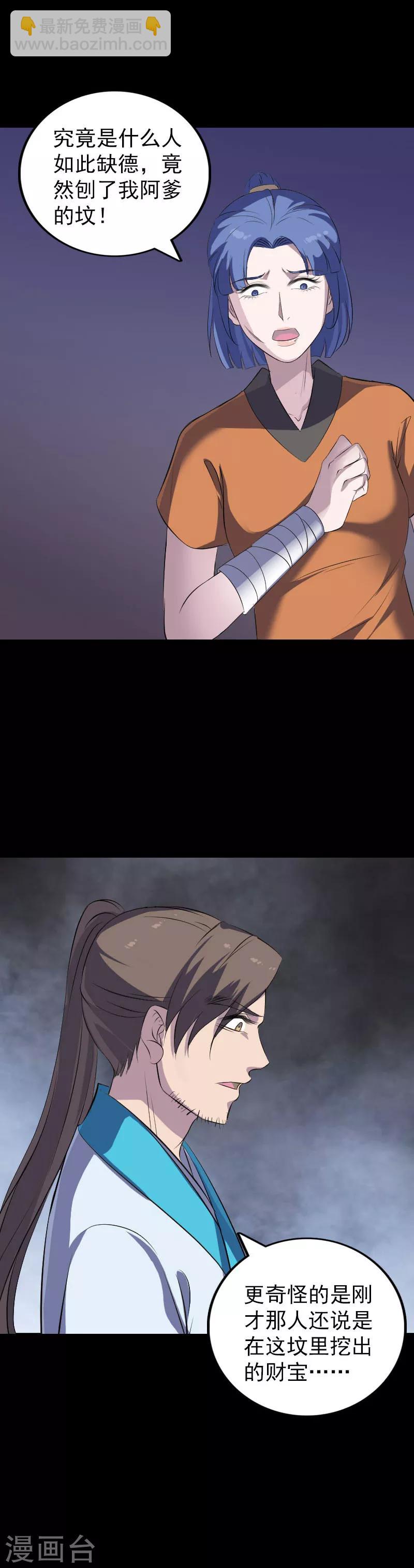 兇棺 - 第324話 - 1