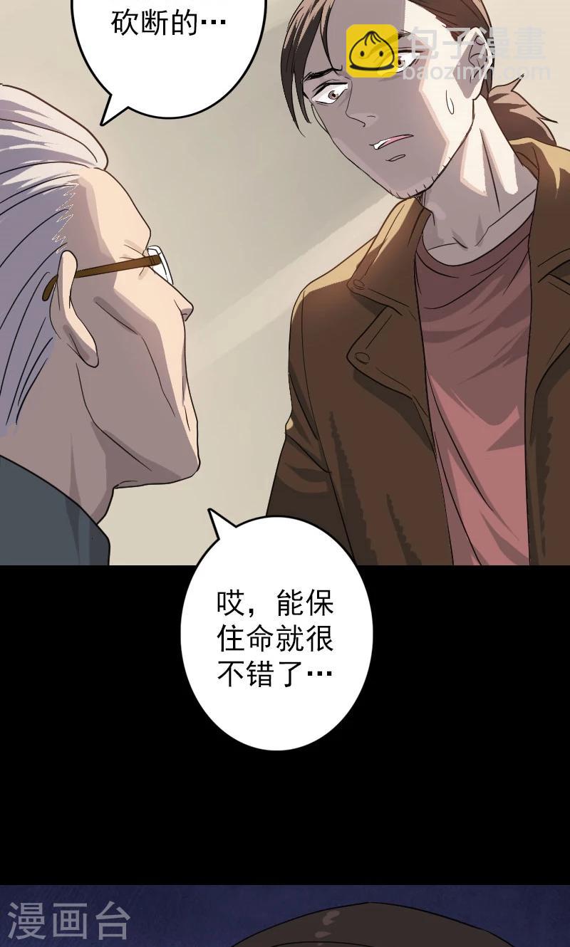 兇棺 - 第33話 - 6