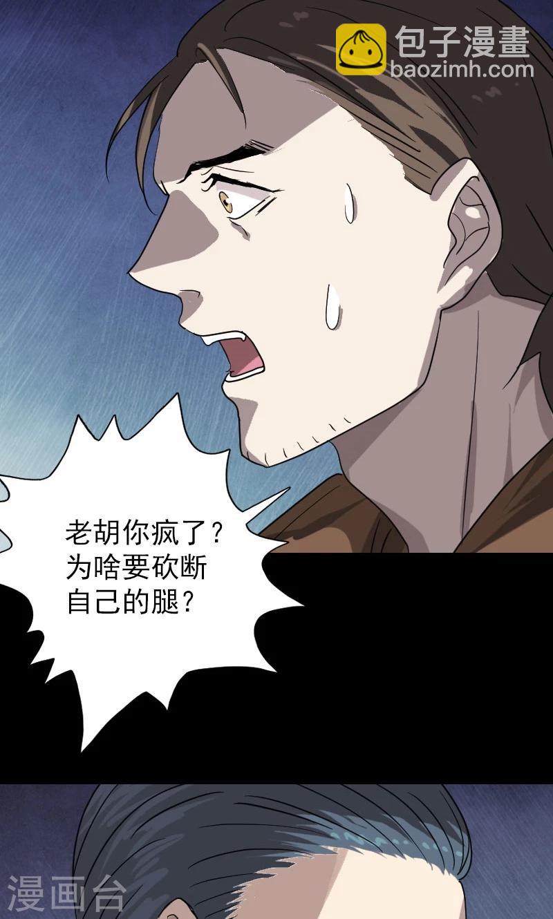 兇棺 - 第33話 - 7