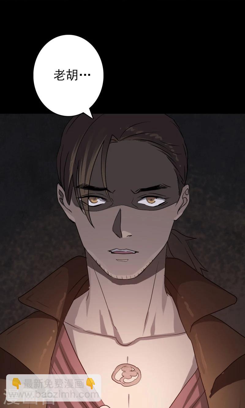 兇棺 - 第33話 - 3