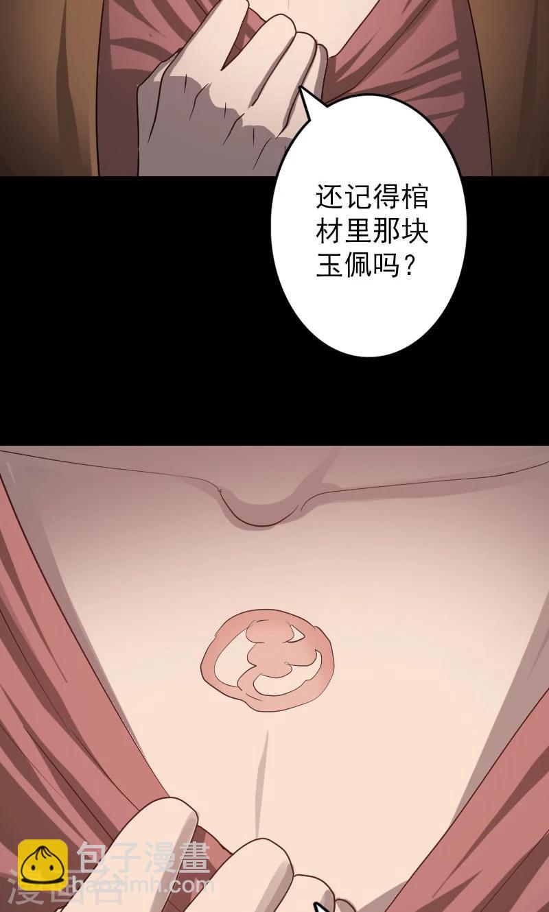 兇棺 - 第33話 - 4