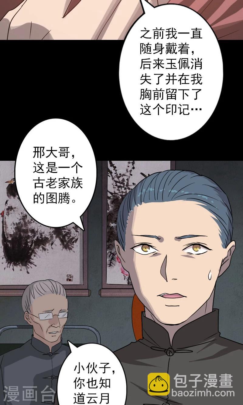 兇棺 - 第33話 - 5