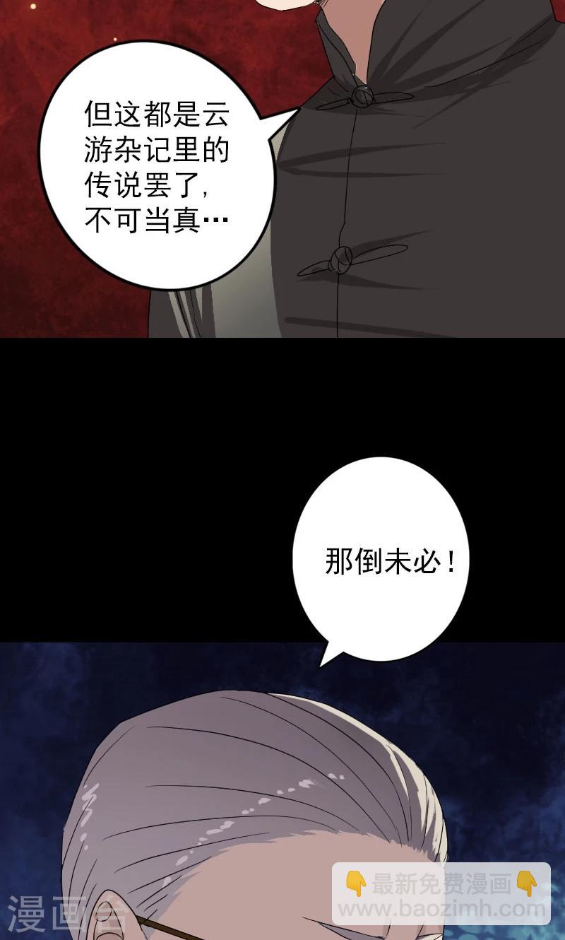 兇棺 - 第33話 - 3