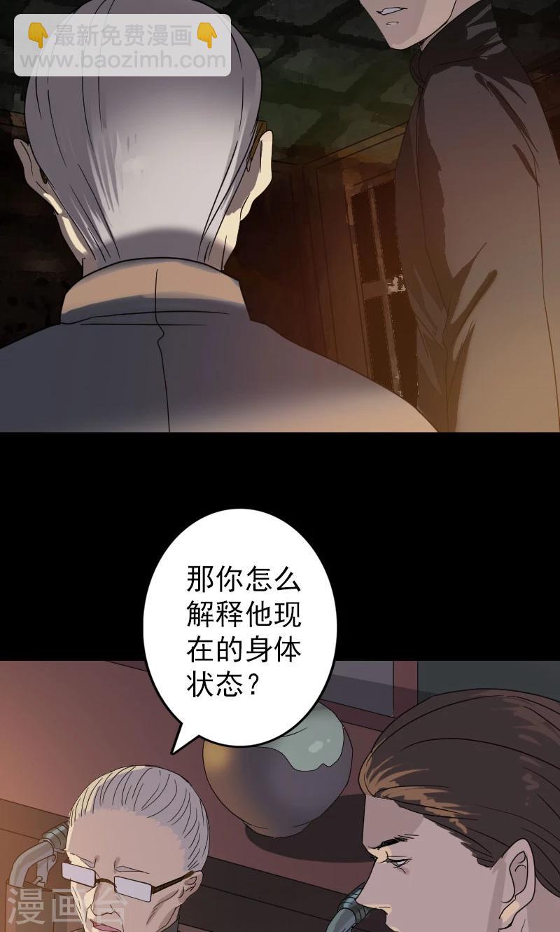 兇棺 - 第33話 - 5