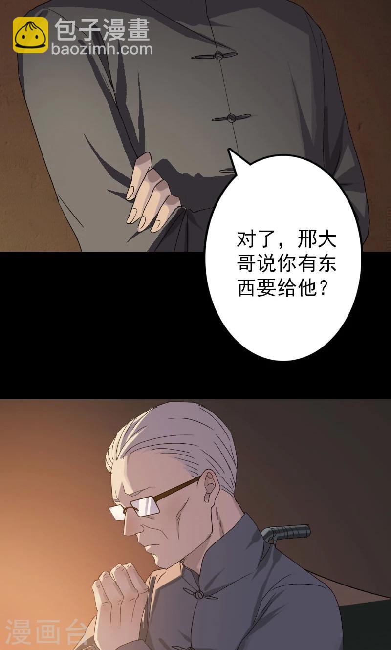 兇棺 - 第33話 - 7