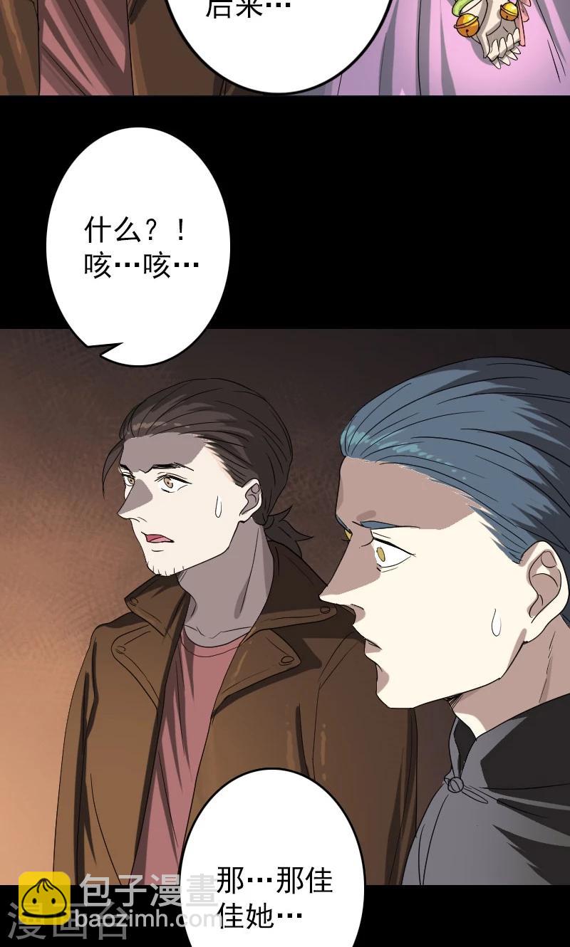 兇棺 - 第33話 - 4