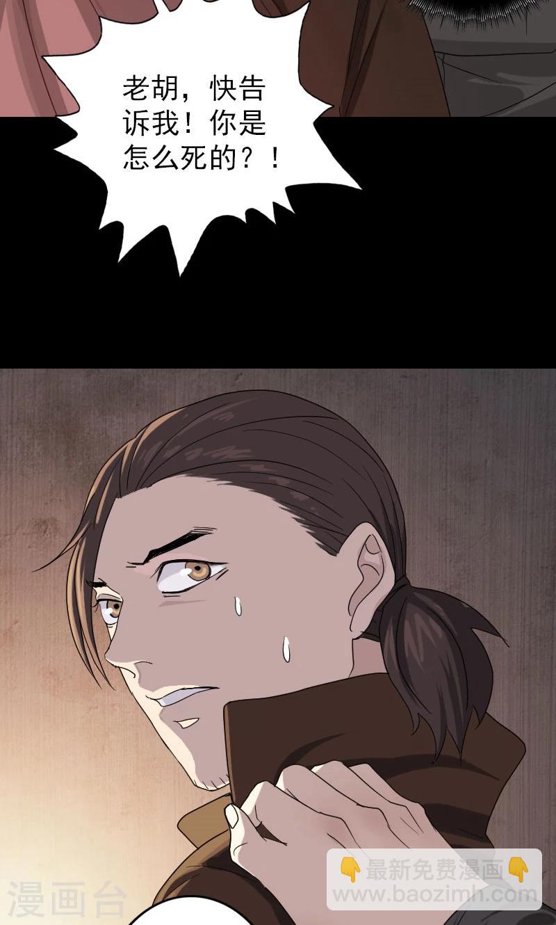 兇棺 - 第33話 - 6