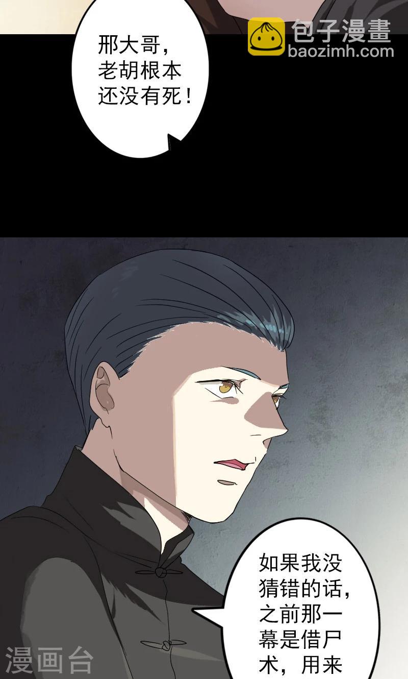 兇棺 - 第33話 - 7