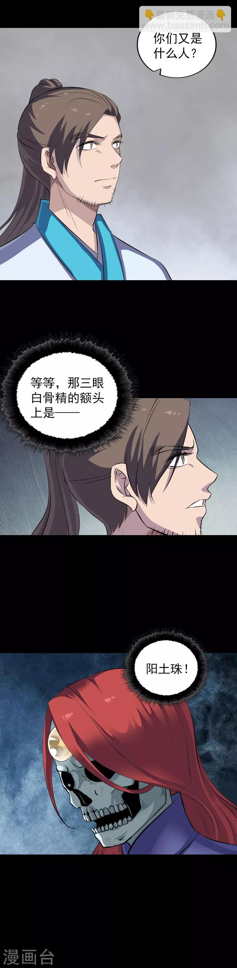 兇棺 - 第326話 - 4