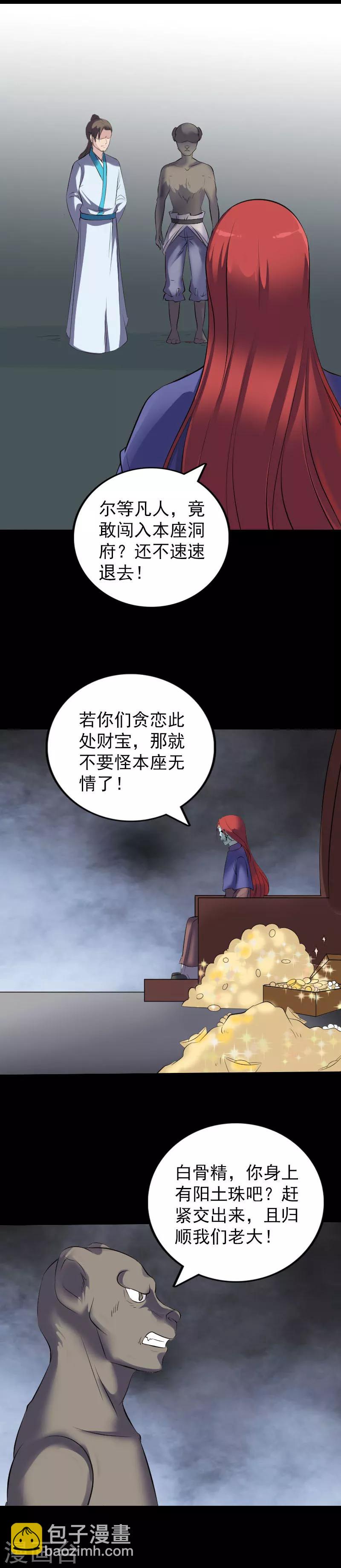 兇棺 - 第326話 - 1