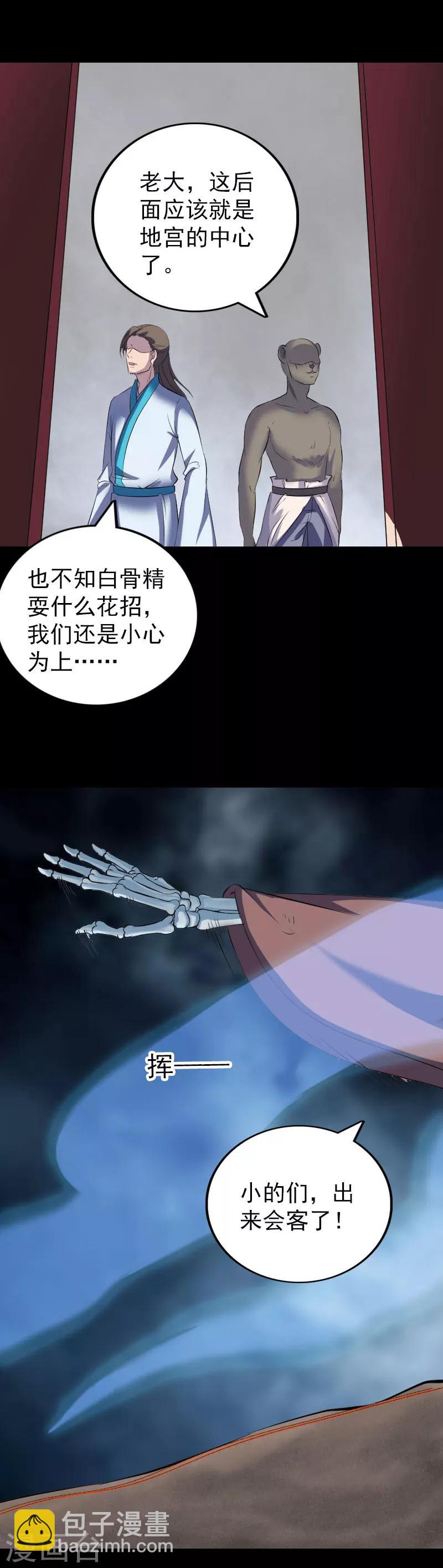 兇棺 - 第326話 - 4