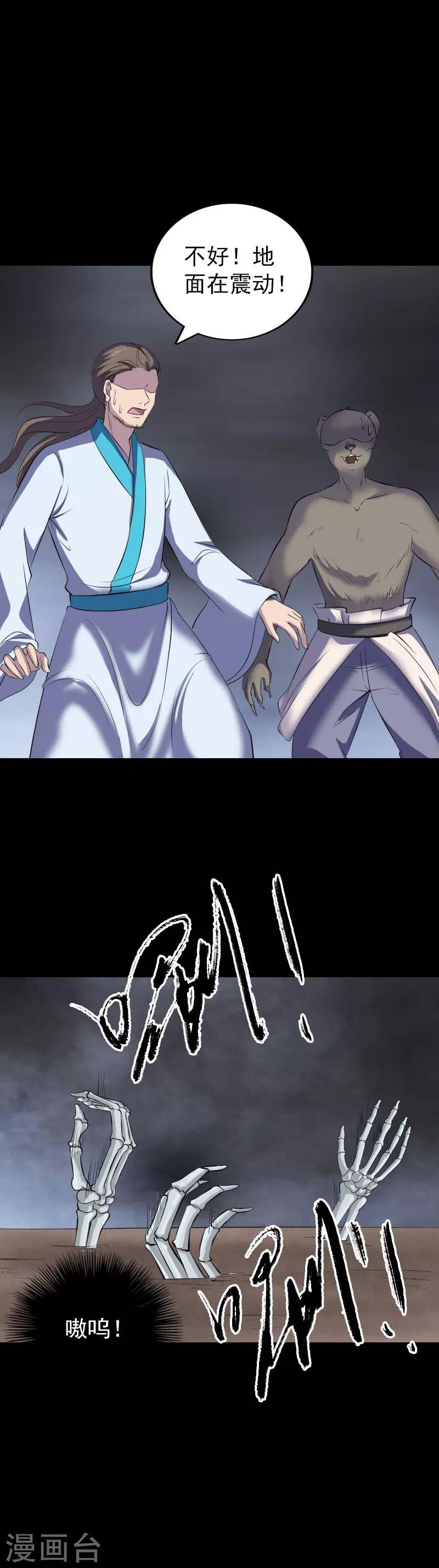 兇棺 - 第326話 - 1