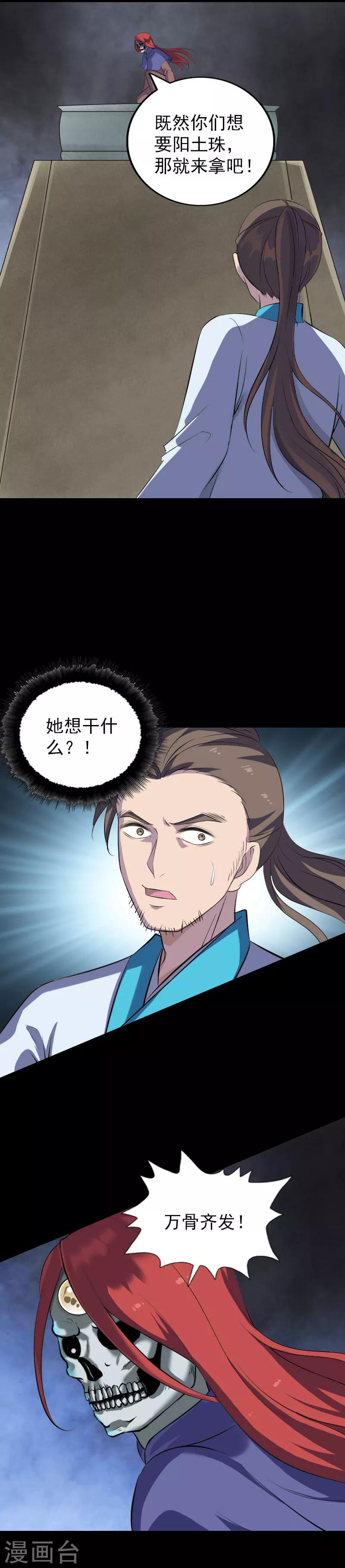 兇棺 - 第326話 - 2