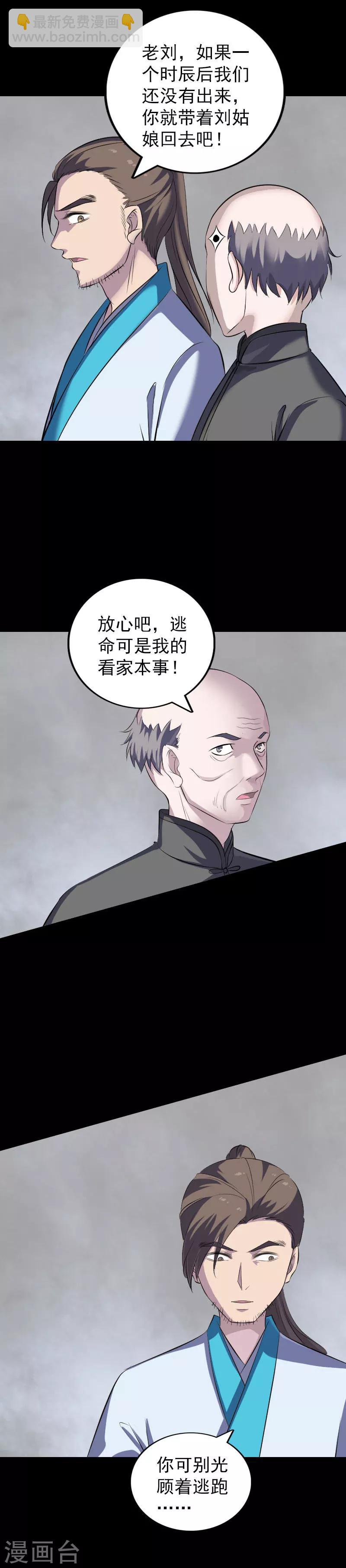 兇棺 - 第326話 - 1