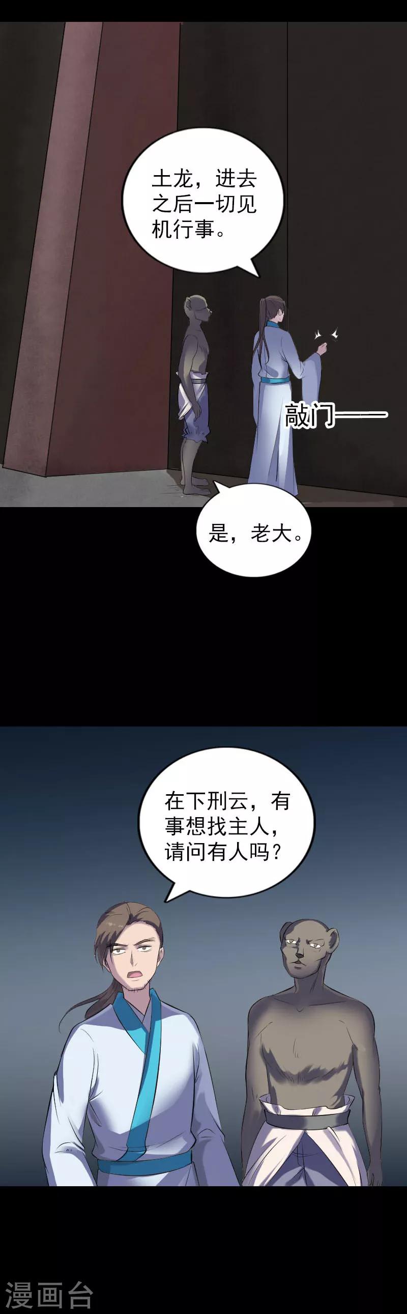 兇棺 - 第326話 - 4