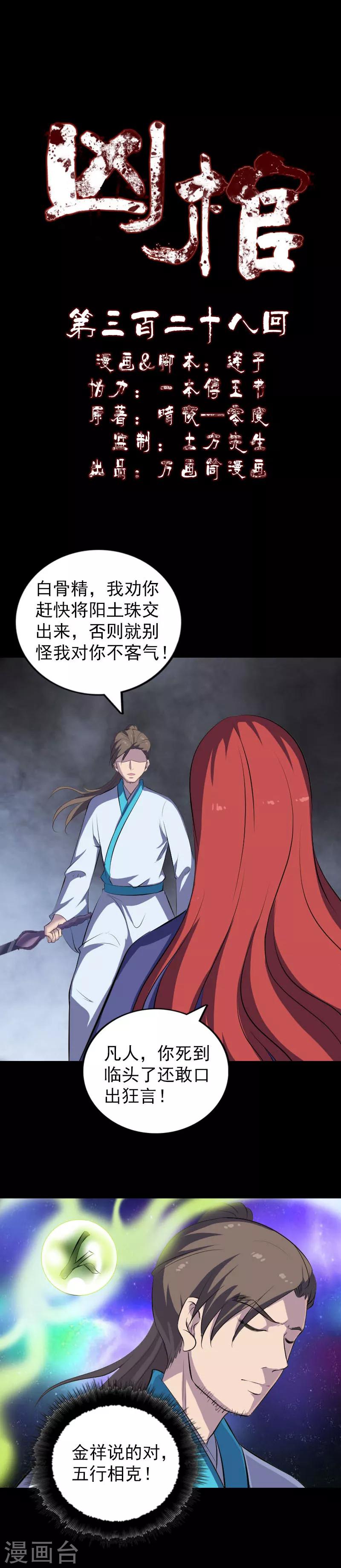 兇棺 - 第328話 - 1