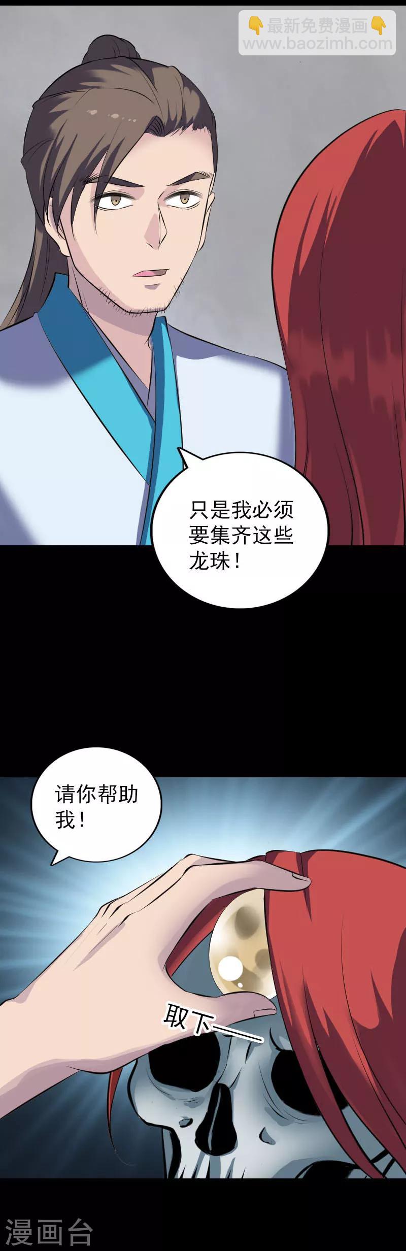 兇棺 - 第328話 - 1